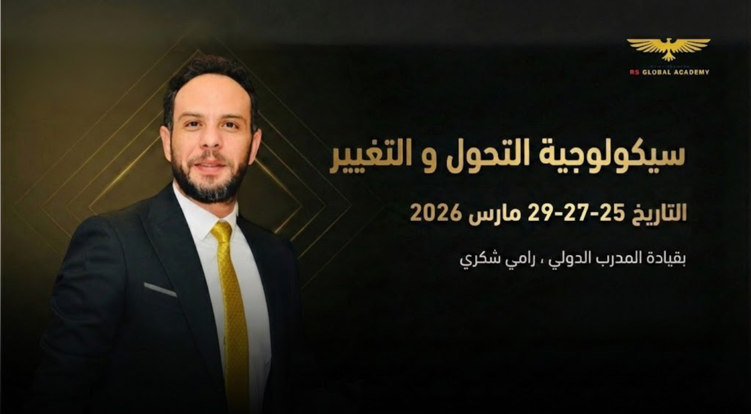 سيكولوجية التحول