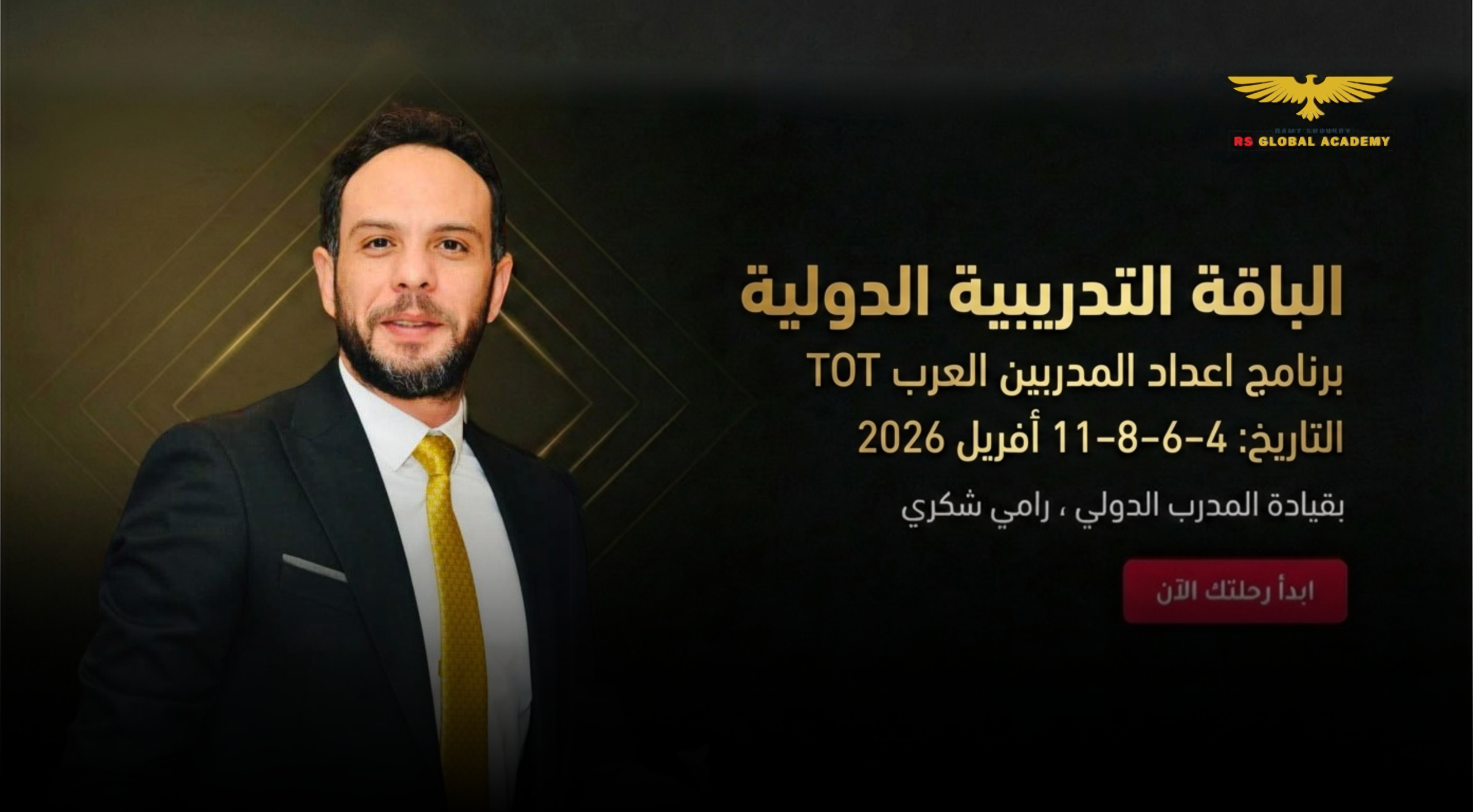 إعداد المدربين TOT